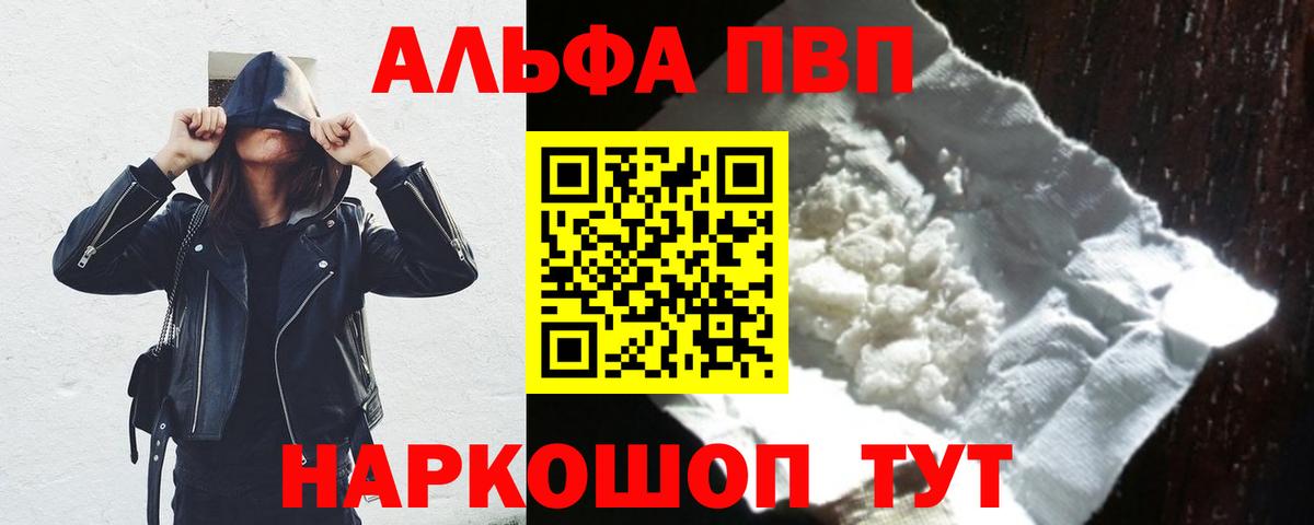 Альфа ПВП Crystall  Вход с VPN  Рыбинск  где можно купить наркотик  APVP  APVP СК  APVP СК КРИС 