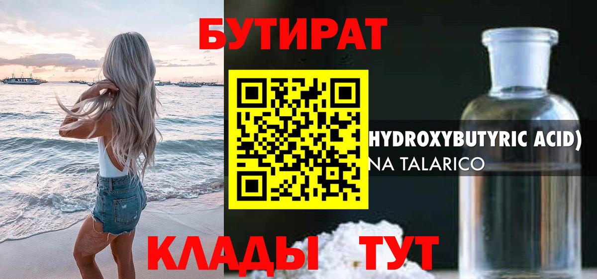 БУТИРАТ оксибутират Рыбинск