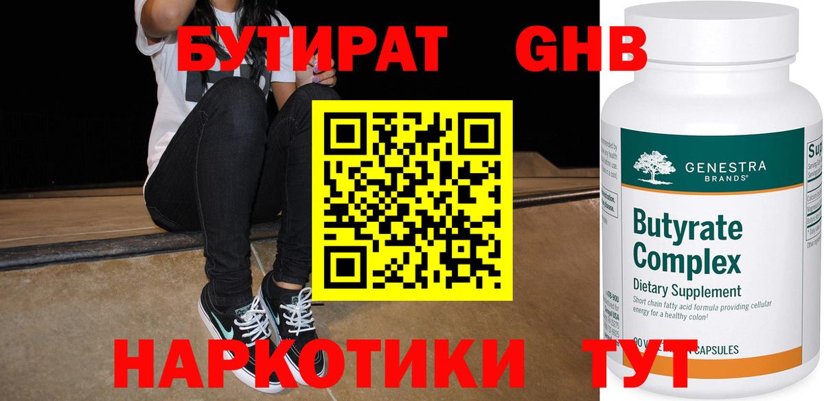 Рыбинск  Бутират вода  Вход с VPN 