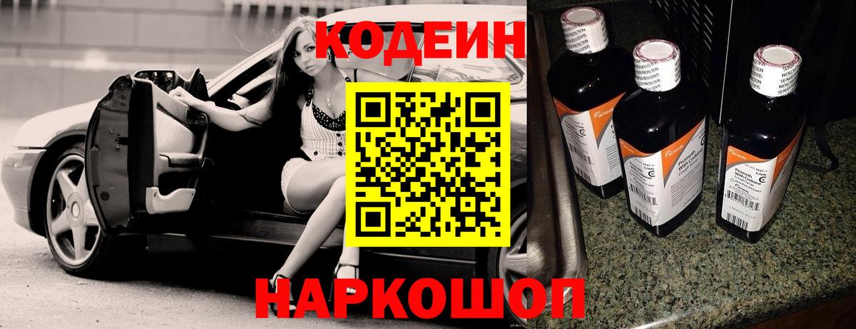 Кодеин напиток Lean (лин) Рыбинск