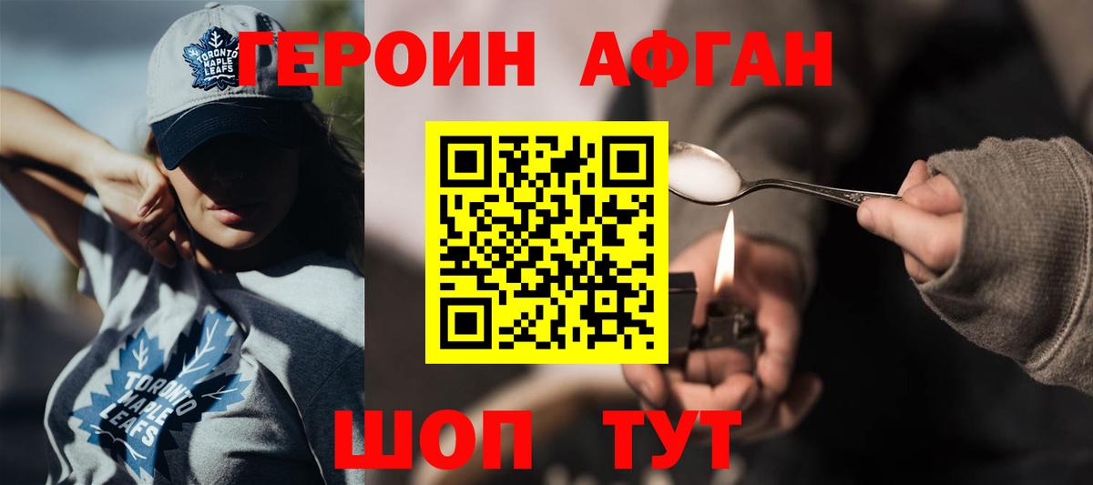 ГЕРОИН белый Рыбинск