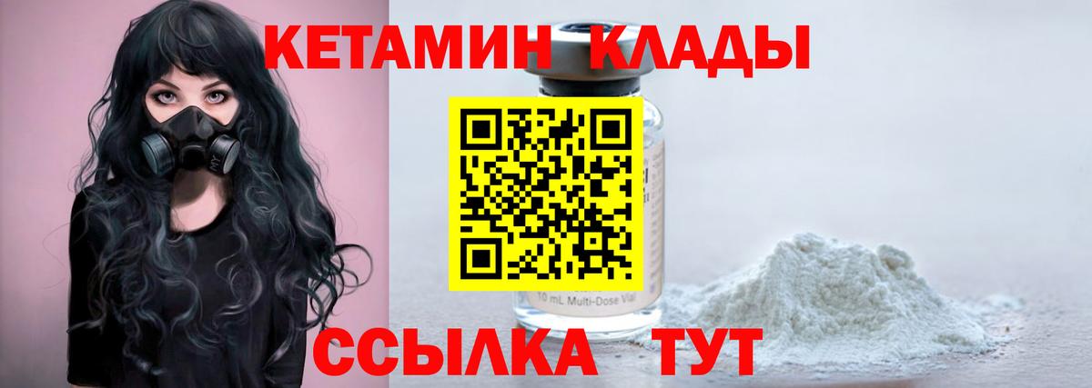 КЕТАМИН VHQ  mega маркетплейс  Рыбинск  Кетамин VHQ  Вход с VPN 