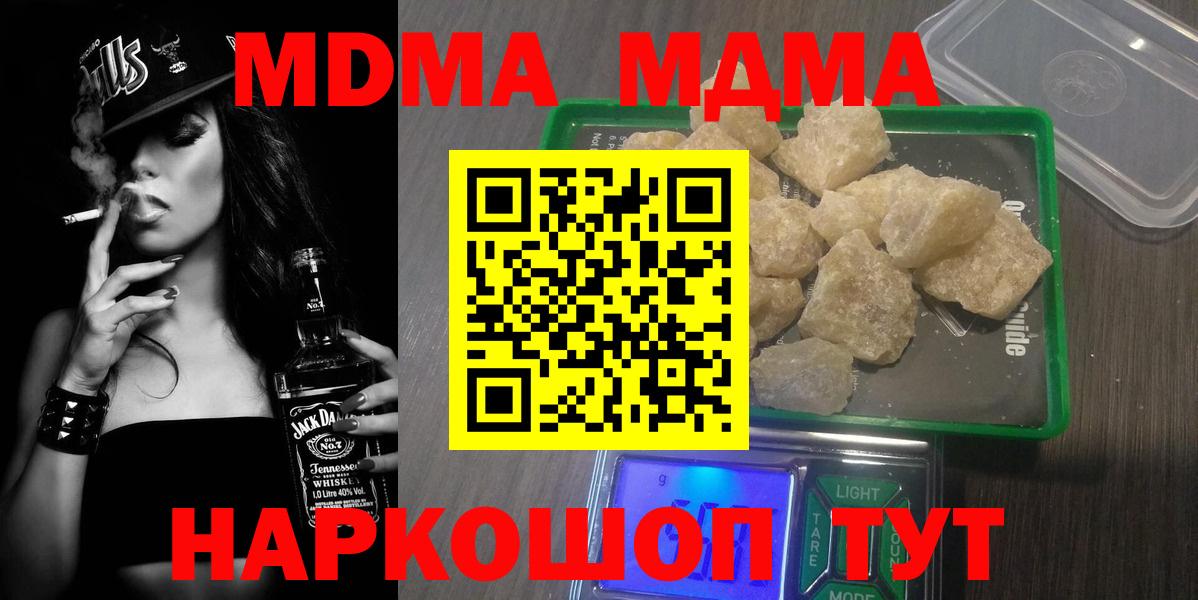 МДМА Molly  МДМА  Рыбинск  Вход с VPN  МДМА молли 
